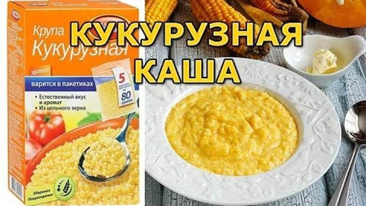 Кукурузная каша, 57 рецептов, фото-рецепты / готовим.ру
