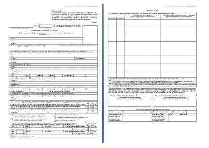 Образец бланк нового образца на загранпаспорт нового образца