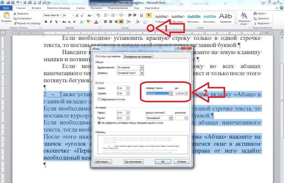 Отступ красной строки. Отступ красной строки в Ворде. Красная строка в Ворде. Как сделать красную строку в Ворде. Красная строка в Ворде как.