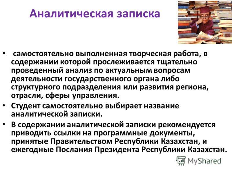 Как написать аналитическую