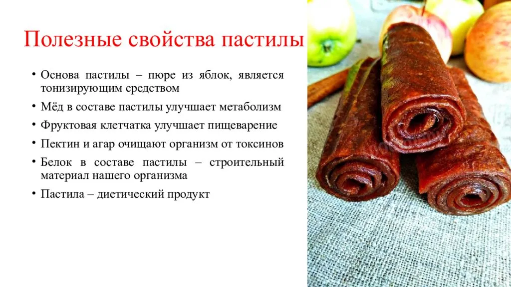 Пастила кушать