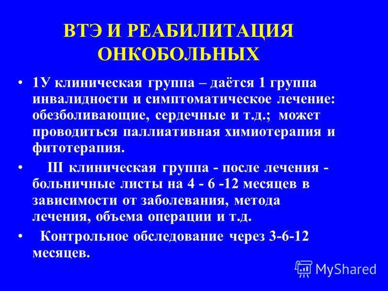 Какую группу инвалидности дают при онкологии