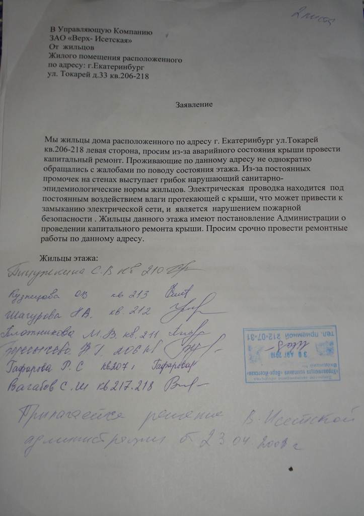 Образец написания заявления на ремонт подъезда в управляющую компанию