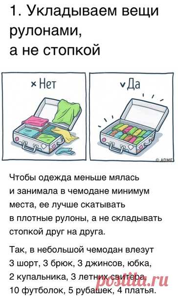 Как сложить вещи в чемодан, чтобы все поместилось: как экономно сложить вещи и учесть все факторы