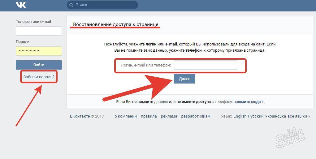 Забыла пароль а без. ВК пароль и логин. Как открыть страничку в ВК. Как открыть страницу ВКОНТАКТЕ. Как открыть страницу.