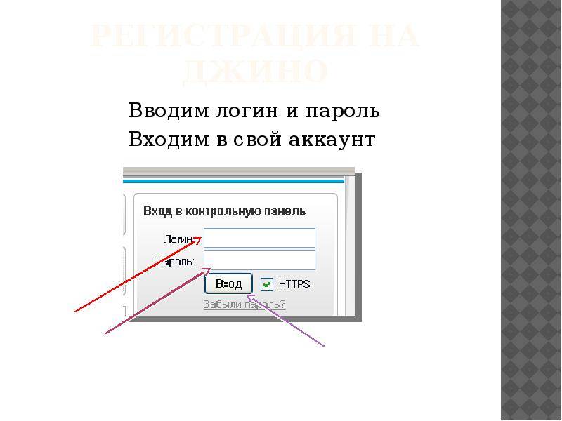 Как набрать логин и пароль образец