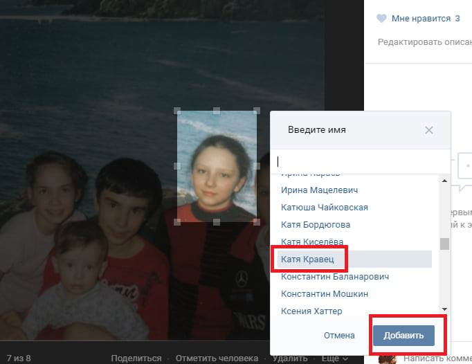 Как вконтакте отметить человека на фотографии