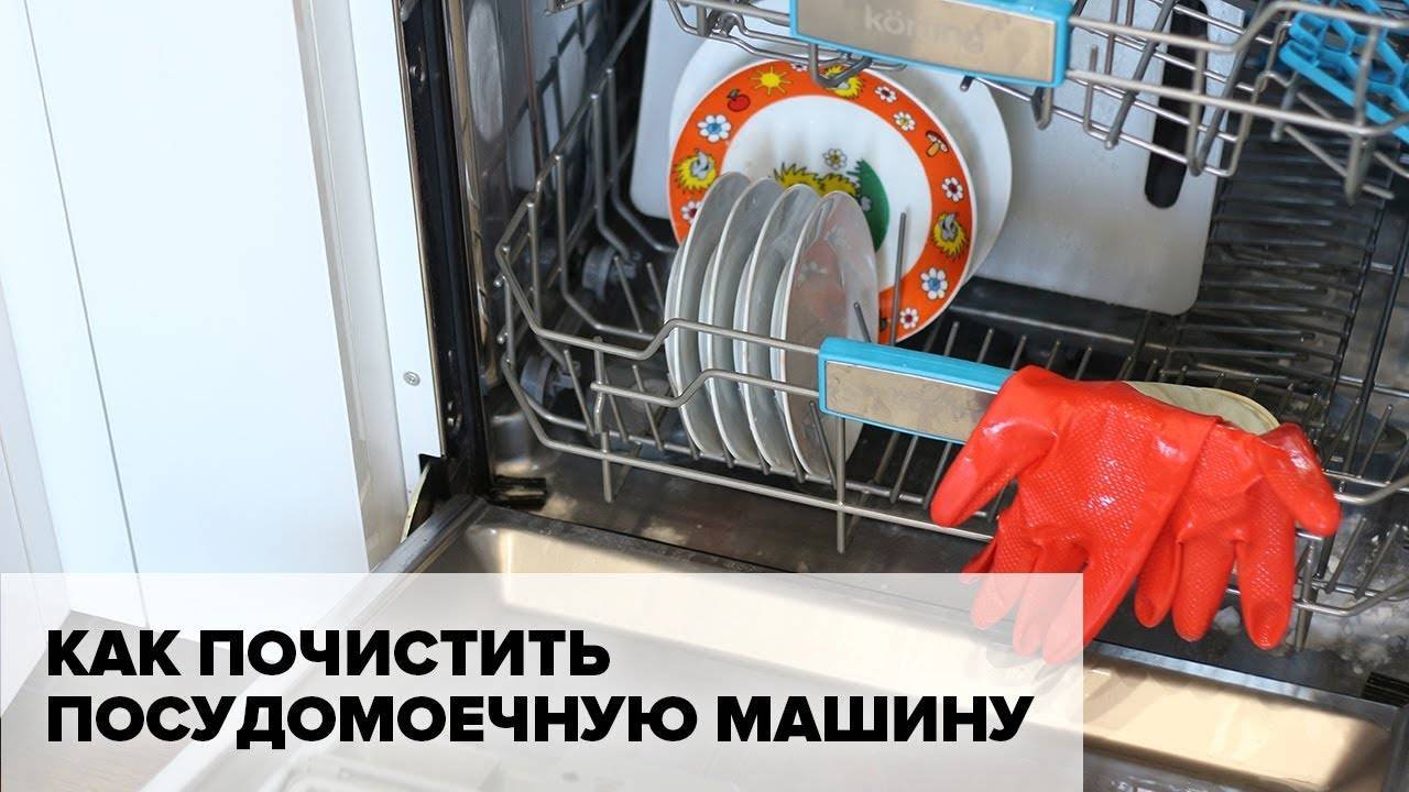 Средства для мытья и чистки посудомоечной машины. средства для чистки посудомоечных машин: топ лучших чистящих средств для посудомоек