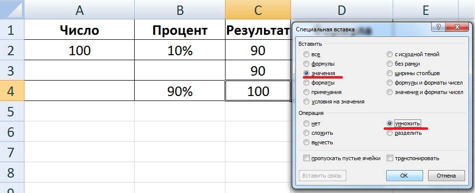 Минус проценты. Формула в эксель процент от числа. Формула в экселе для расчета процентов от числа. В экселе вычесть проценты из числа формула. Число от числа в процентах формула в экселе.