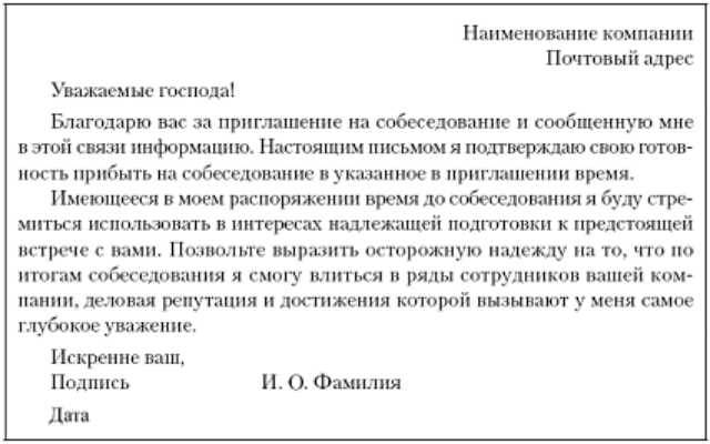 Образец отказа работодателю