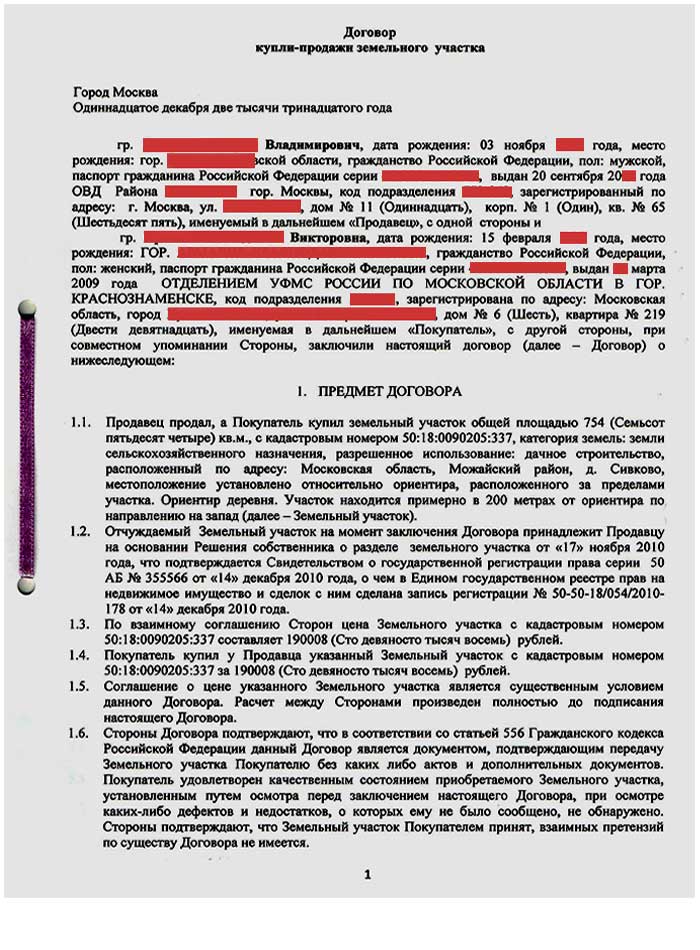 Образец договора купли продажи садового участка 2021 между физическими лицами для мфц