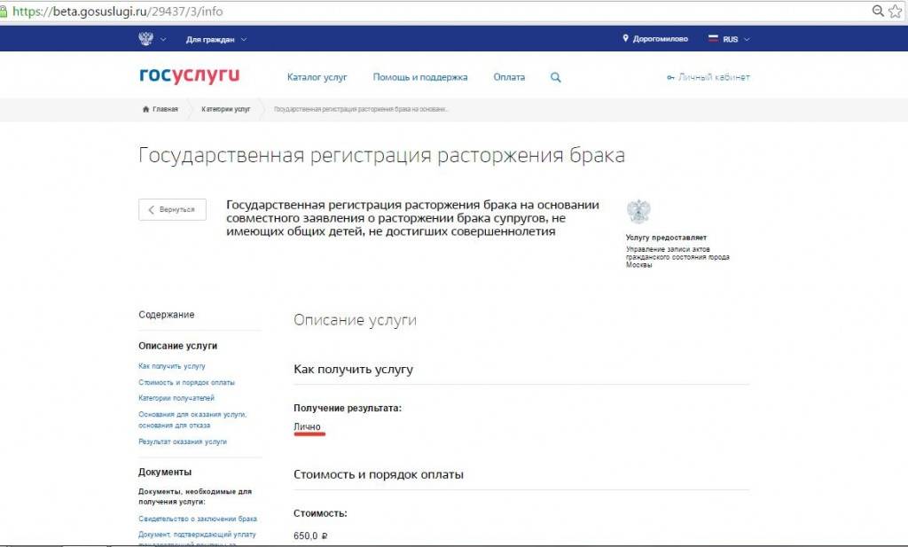 Госуслуги расторжение брака. Как на госуслугах подать заявление на развод. Заявка на расторжение брака через госуслуги. Заявление о расторжении брака в ЗАГС через госуслуги. Как в госуслугах подать заявление на расторжение брака.