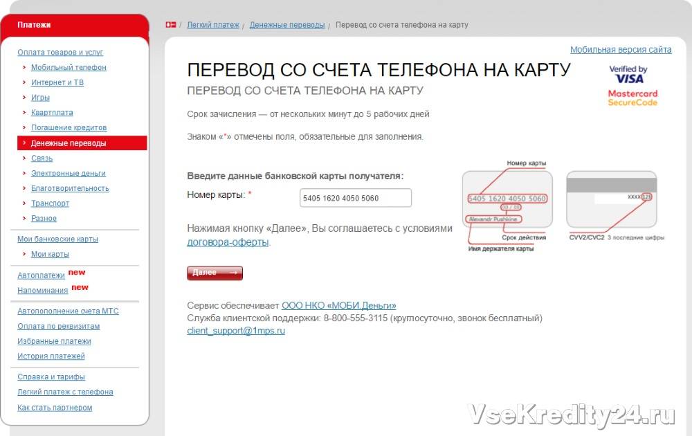 Как перевести деньги с мобильного телефона на банковскую карту | moneyzz.ru
