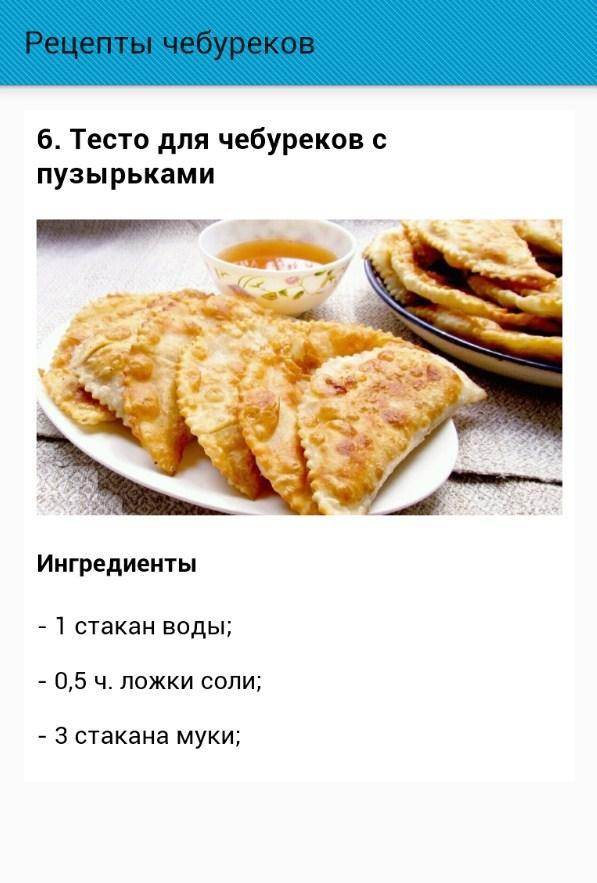 Чебуреки рецепт с мясом пошагово. Тесто для чебуреков. Тесто для чебуреков рецепт. Чебуреки домашние рецепт теста. Тесто для чебуреков пошагово.