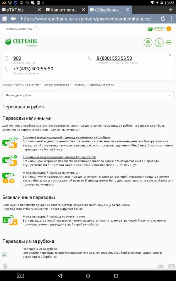 Как перевести деньги на украину из россии через сбербанк онлайн