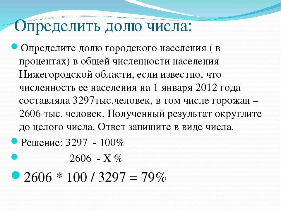 Определить долю в целом. Как вычислить долю от доли. Как посчитать долю от общего числа в процентах. Доля от доли как считать. Как посчитать долю процентов в процентах.