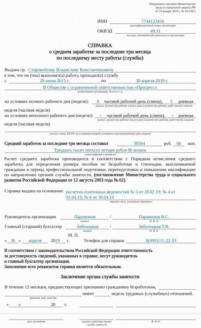 Справка о среднем заработке за последние 3 месяца для центра занятости образец