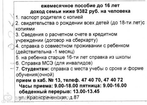 Перечень документов для оформления ежемесячного детского пособия в 2021 году - allposobie.ru