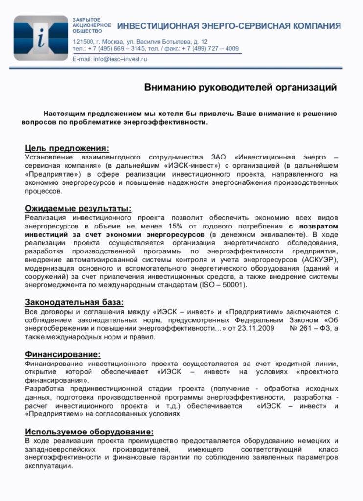 Как писать коммерческое предложение о сотрудничестве образец письма