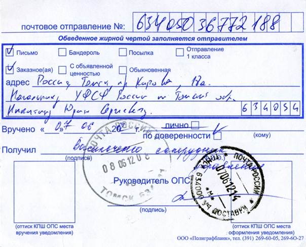 Порядок заполнения уведомления о вручении заказного письма