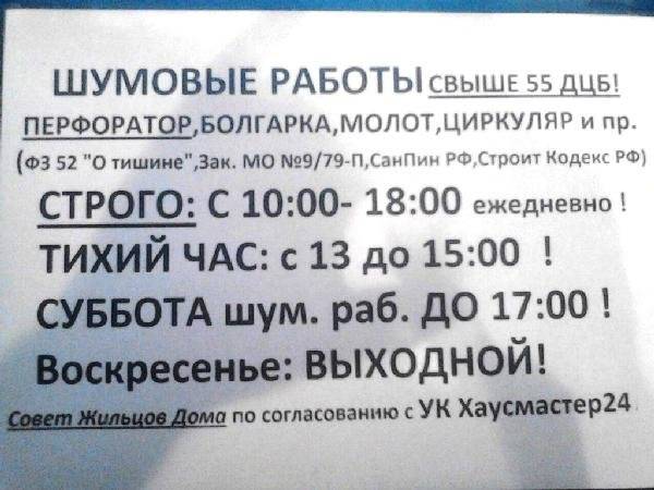 До скольки можно шуметь по закону в россии: какой штраф за нарушение тишины?