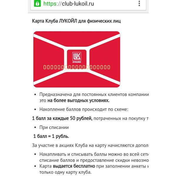 Активировать карту лукойл | активация карты www.club.lukoil.ru