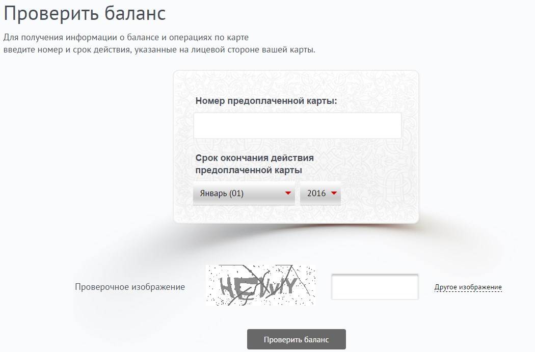 Карта тройка личный кабинет узнать баланс по номеру карты через интернет без регистрации по номеру