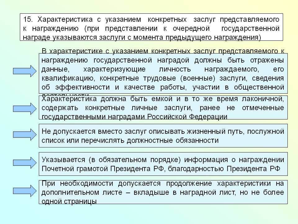 Как написать представление на награждение почетной грамотой образец