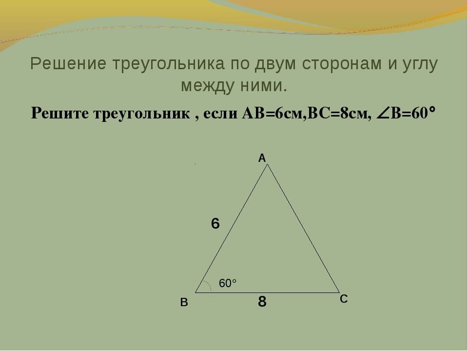 Теорема косинусов и синусов