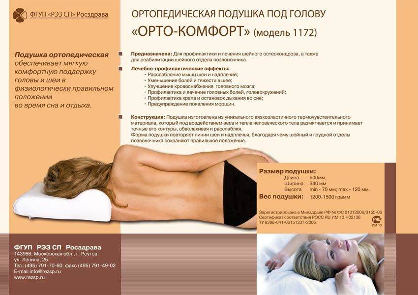 Как выбрать ортопедическую подушку | lomi-lomi.ru | дзен