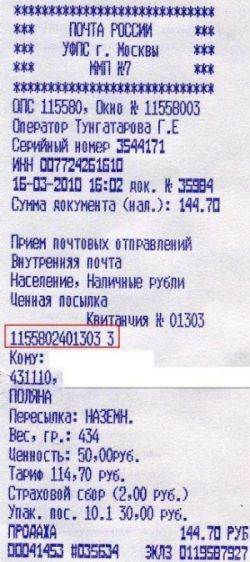 Почтовый перевод денег почта россии отслеживание по фамилии получателя