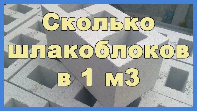 Как рассчитать — сколько стоит построить дом из шлакоблоков