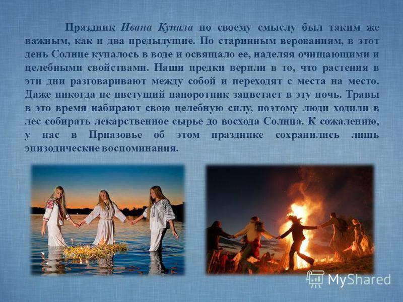 Праздник иван купала на руси: история и традиции — щи.ру