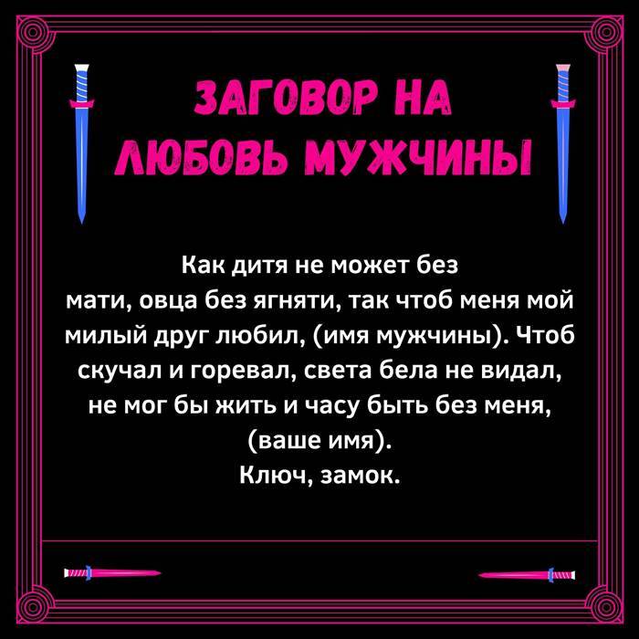 Как снять с мужа приворот от любовницы на волосы