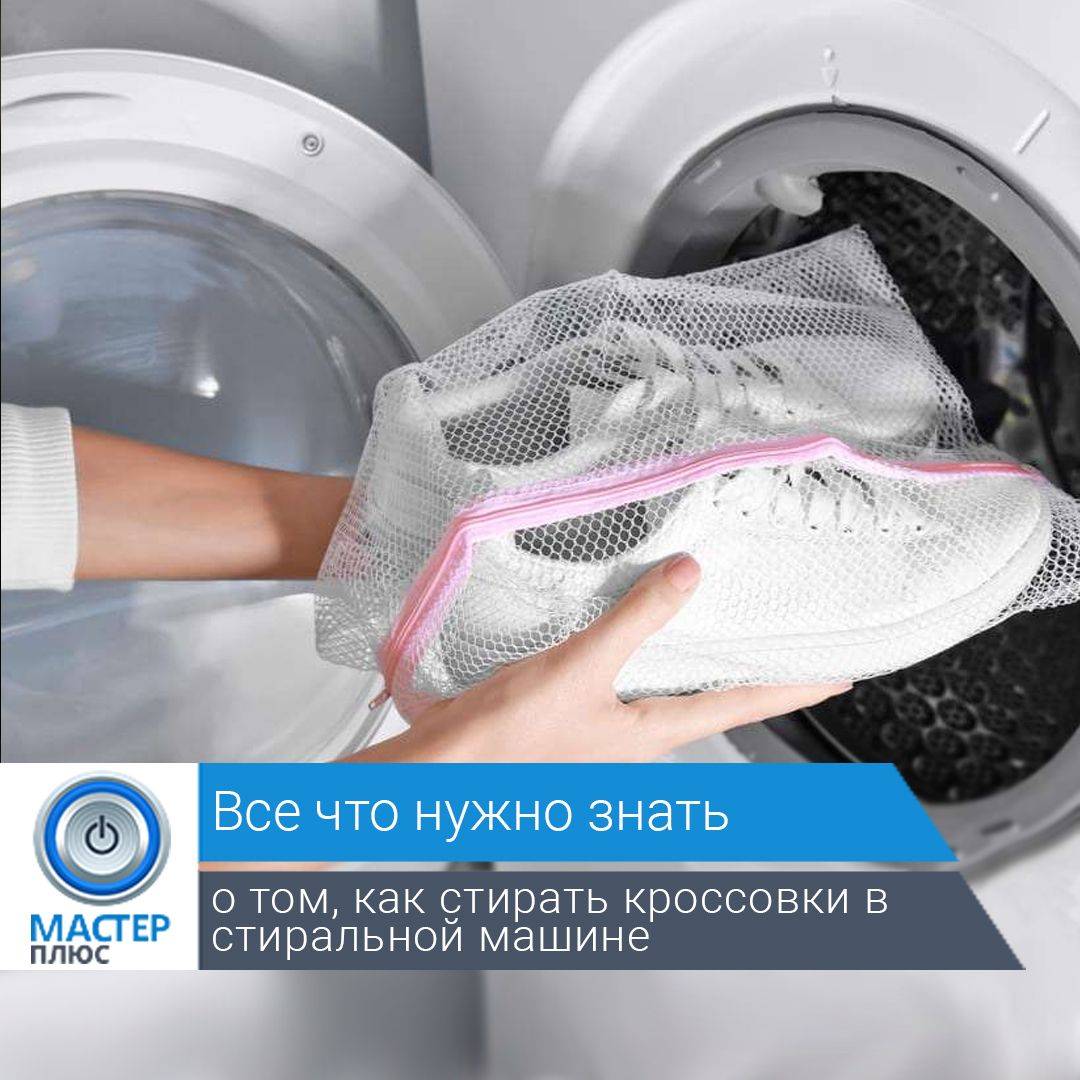 Как стирать обувь в стиральной машинке автомат и вручную