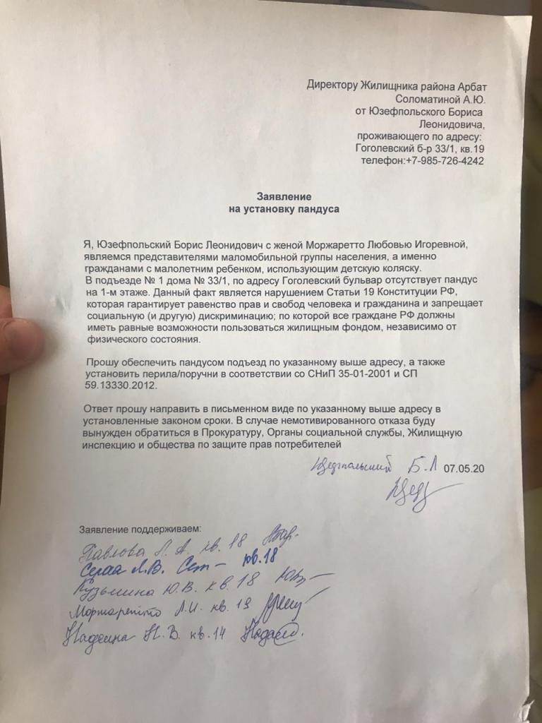 Заявление в управляющую компанию о замене входной двери в подъезд образец