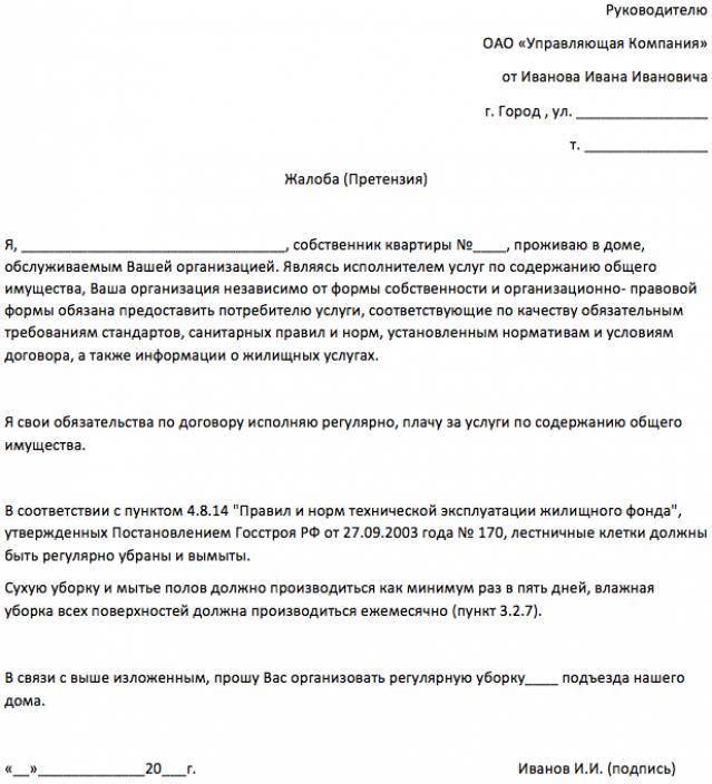 Как составить заявление в управляющую компанию образец правильно