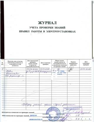 Заявление в ростехнадзор на проверку знаний по электробезопасности образец заполнения