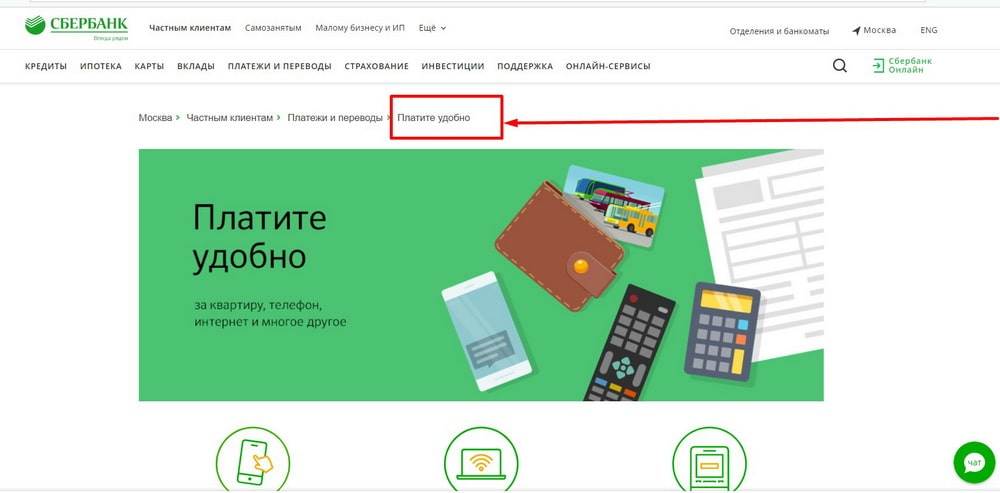 Как оплатить штрафы гибдд через «сбербанк онлайн». официальный сайт сбербанка россии