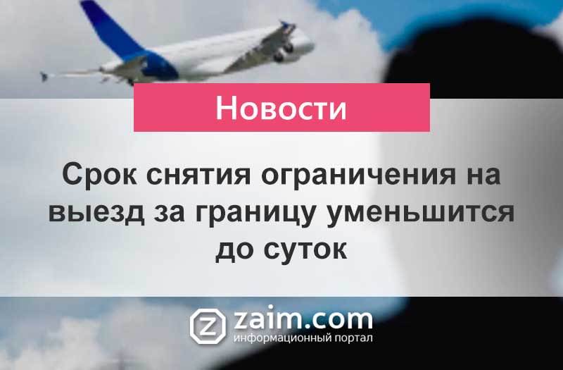 Запрет на выезд в россию иностранному