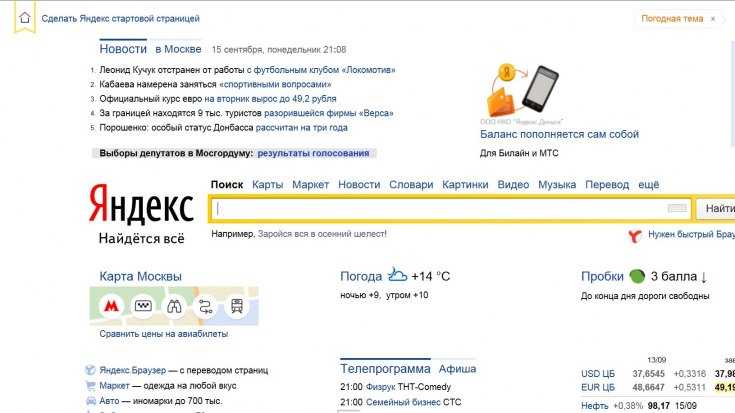Яндекс главная страница – сделать стартовой – как установить автоматически | яндекс ру