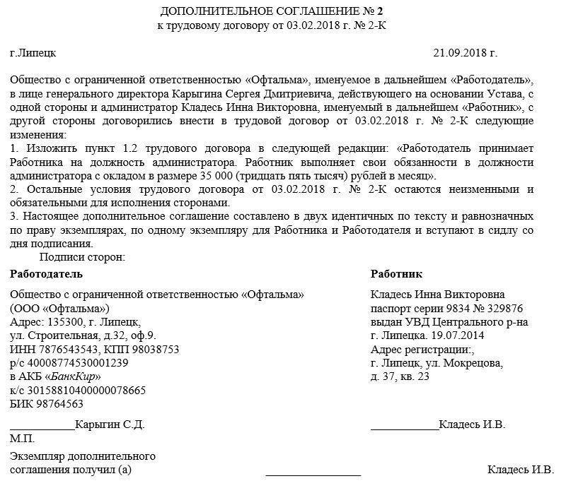 Доп соглашение к трудовому договору о возложении доп обязанностей образец