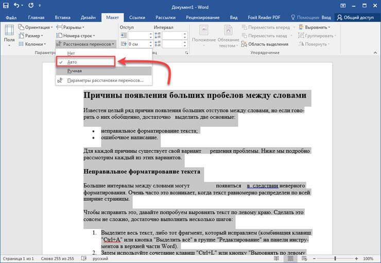 Как убрать пробел до / после / между абзацами в документе word?