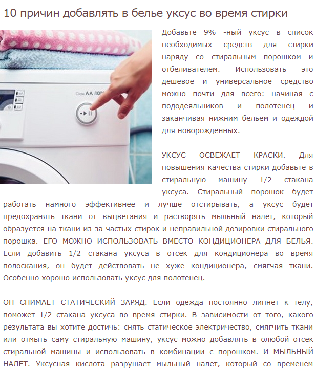 Можно ли добавлять уксус в стиральную машину-автомат при стирке белья?
