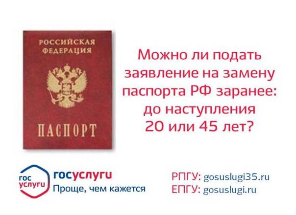 Замена паспорта в 45 лет: сроки замены и штраф за просрочку в 2021 году