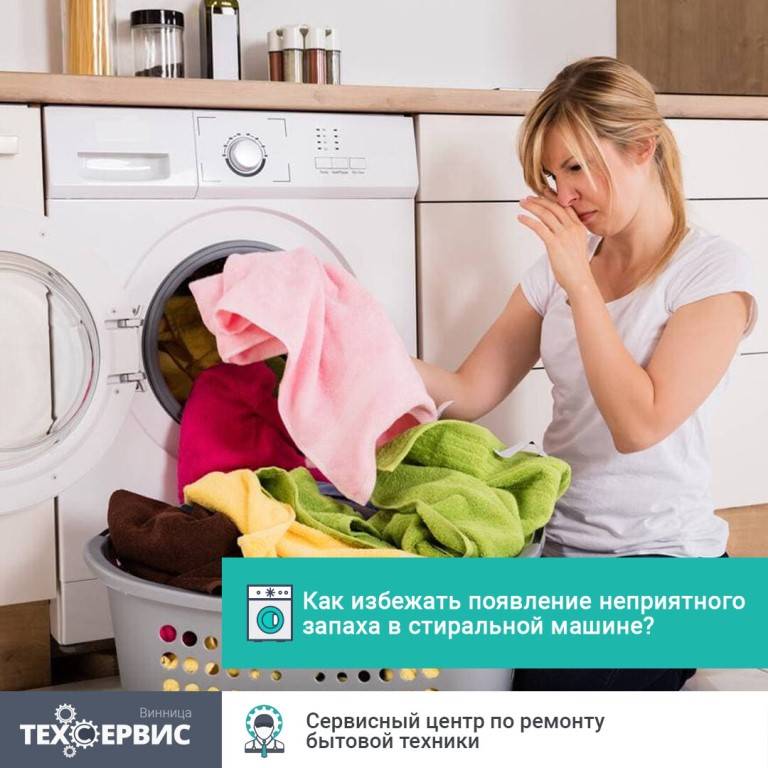 После стирки вещи пахнут тухлым: что делать, причины и способы устранения