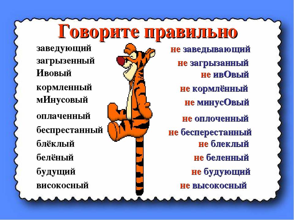 Проект говорите правильно 4 класс по русскому языку оформление на листочке