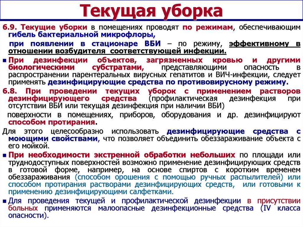 Уборка по санпин в 2023 году – новые требования | права потребителя в 2023 году