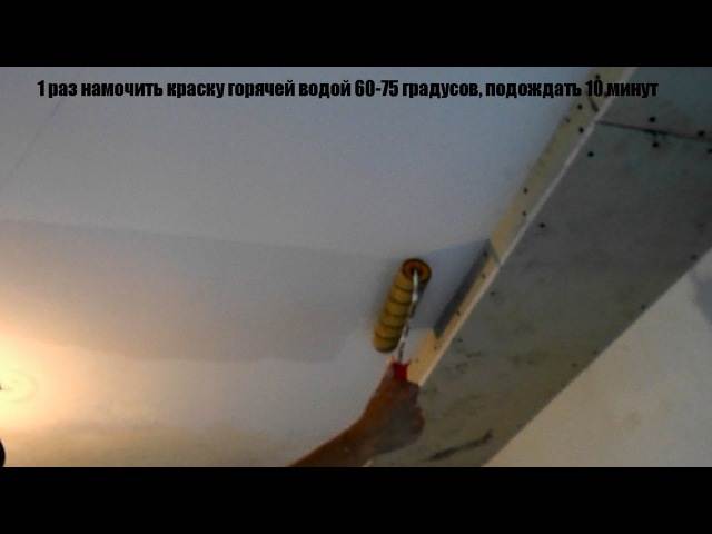 Как снять краску с потолка: способы очистки