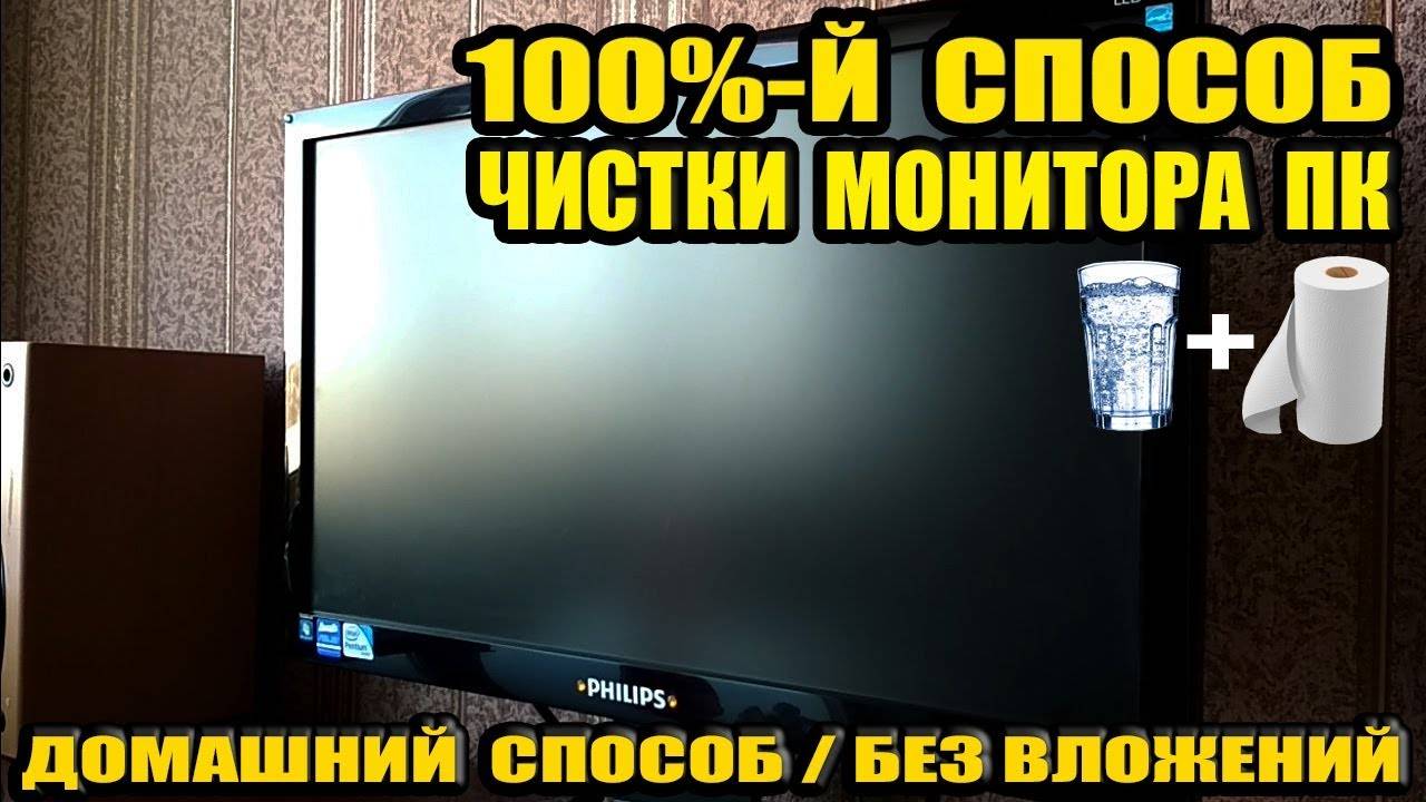 Чем почистить экран жк телевизора в домашних условиях: топ 10 средств
